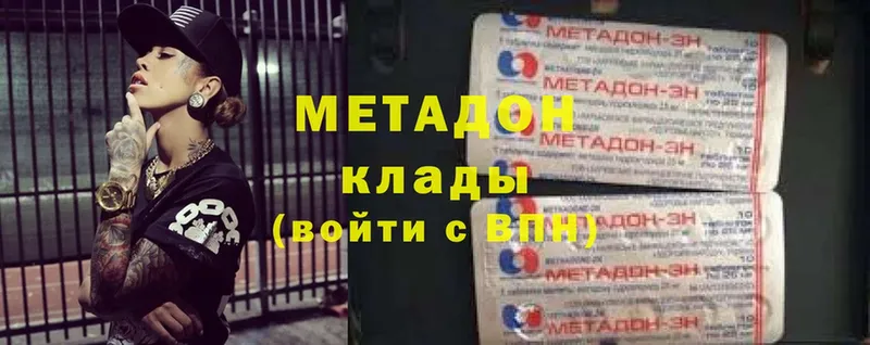 Метадон methadone  mega ссылка  Энем  наркотики 